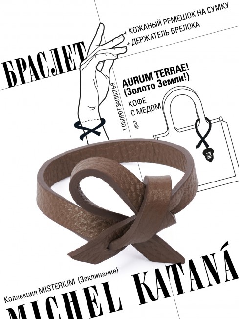 Ремешок на сумку-БРАСЛЕТ-держатель Брелока Унисекс Pi-AURUM TERRAE!